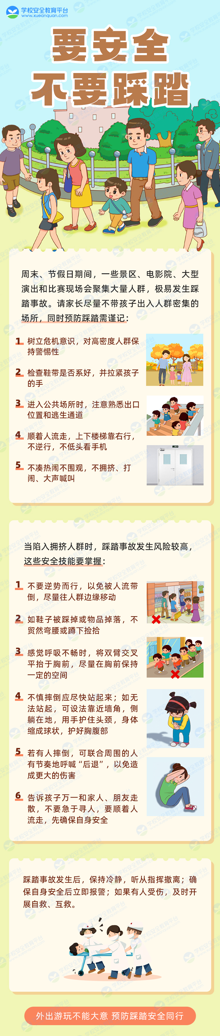 防踩踏.jpg