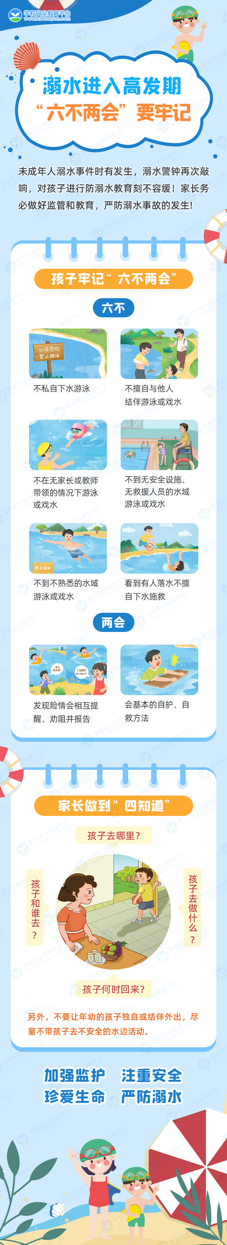 防溺水.jpg