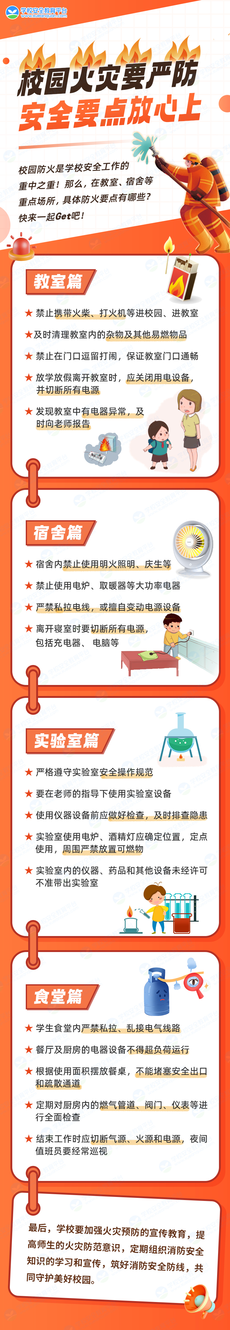 消防安全.jpg
