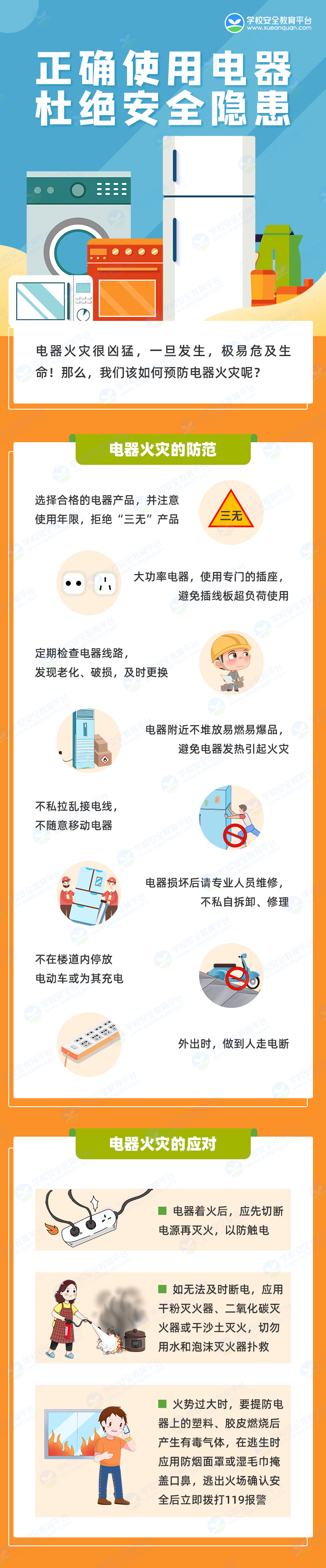 用电安全.jpg