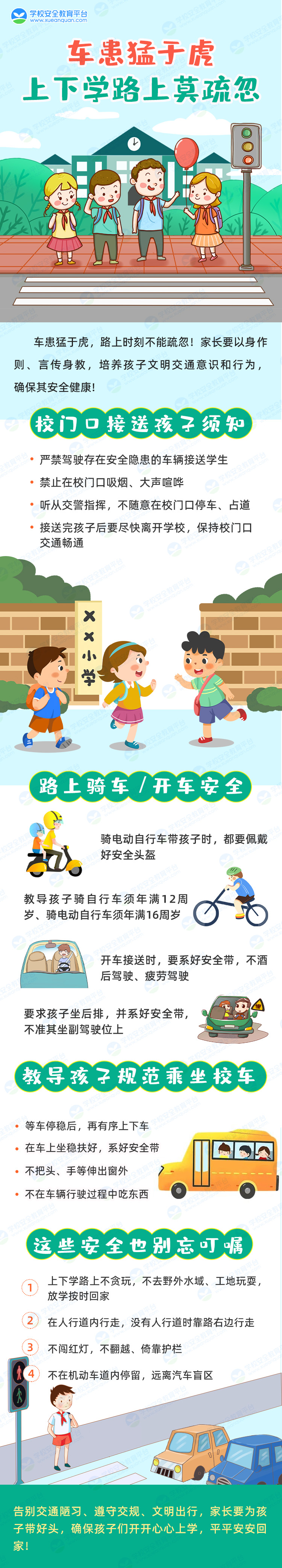 交通安全.jpg