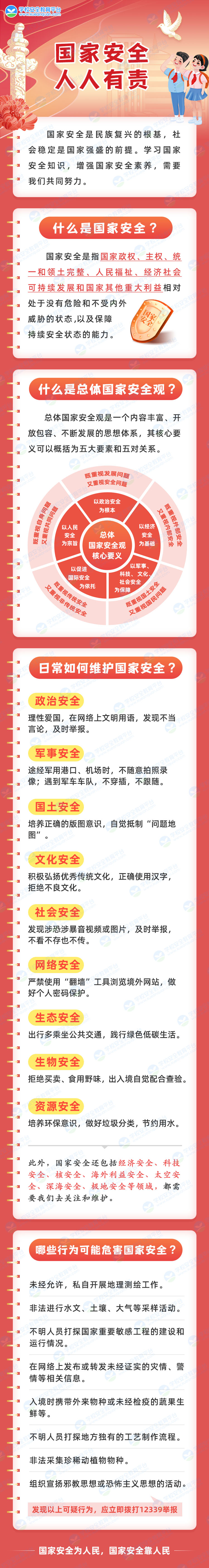 国家安全教育.jpg